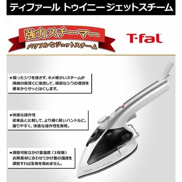 T-fal(ティファール)の新品★ティファール スチームアイロン ジェットスチーム スマホ/家電/カメラの生活家電(アイロン)の商品写真