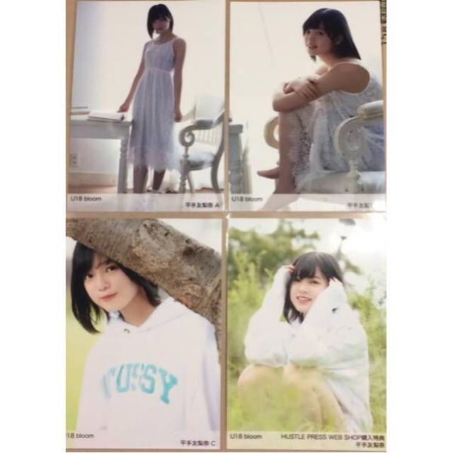 欅坂46 平手友梨奈 U18 bloom 生写真 コンプ　HUSTLEPRESS