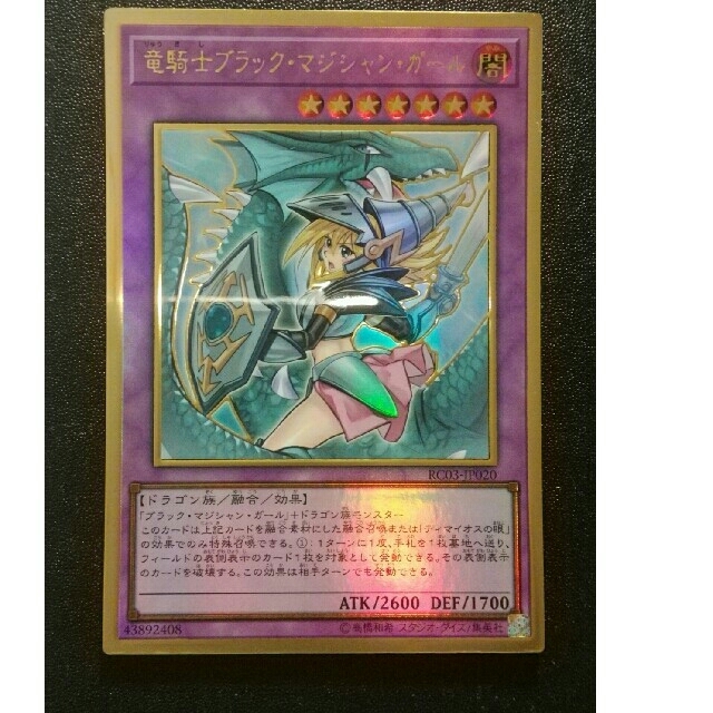 遊戯王 プレミアムゴールドレア 竜騎士ブラック・マジシャン・ガール 遊戯王 プレミアムゴールドレア 竜騎士ブラック・マジシャン・ガール