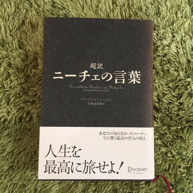 ニーチェの言葉 エンタメ/ホビーの本(その他)の商品写真