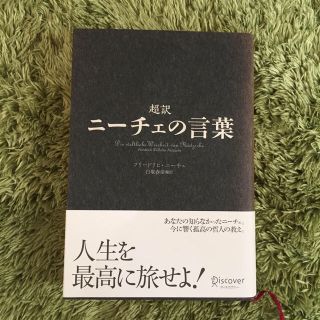 ニーチェの言葉(その他)