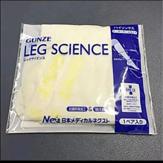 グンゼ(GUNZE)の医療用 弾性ストッキング 着圧ソックス S(フットケア)