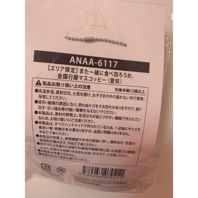 AAA(トリプルエー)の【Nissy Entertainment】エリア限定マスコッピー@名古屋 エンタメ/ホビーのタレントグッズ(男性タレント)の商品写真