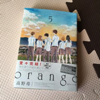 orange✳︎5巻(少女漫画)