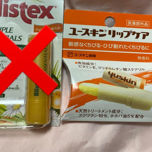 Yuskin(ユースキン)のちょこ様専用　ユースキンリップケア コスメ/美容のスキンケア/基礎化粧品(リップケア/リップクリーム)の商品写真