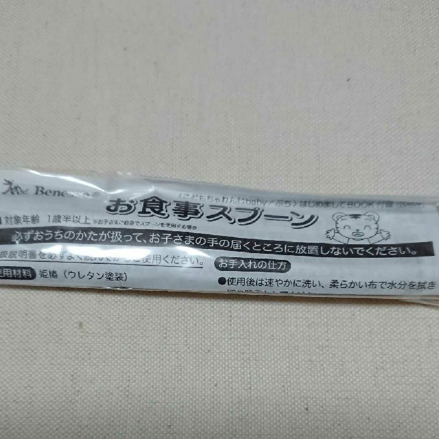 スプーン キッズ/ベビー/マタニティの授乳/お食事用品(スプーン/フォーク)の商品写真