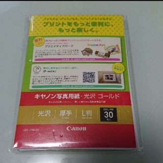 キヤノン(Canon)のキャノン 写真用紙(その他)