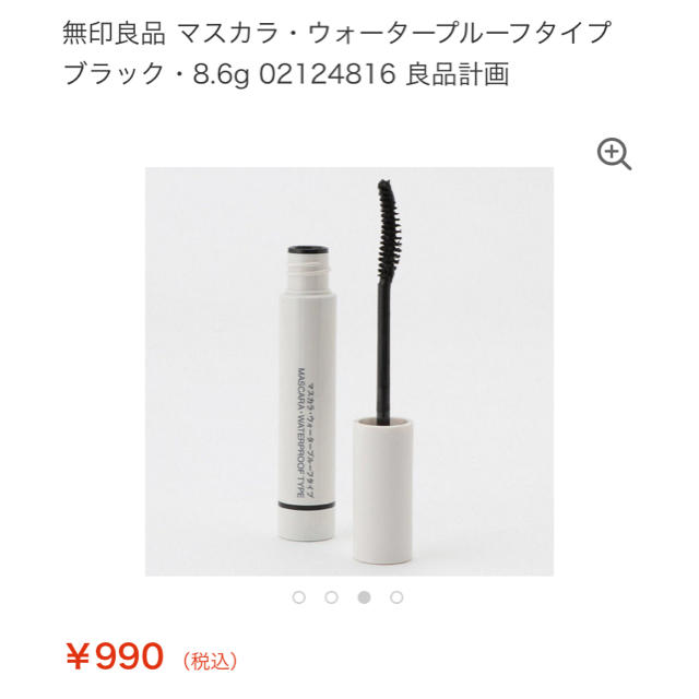 MUJI (無印良品)(ムジルシリョウヒン)の無印 ウォータープルーフマスカラ コスメ/美容のベースメイク/化粧品(マスカラ)の商品写真