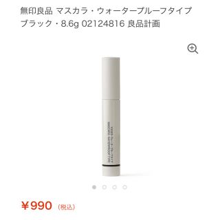 ムジルシリョウヒン(MUJI (無印良品))の無印 ウォータープルーフマスカラ(マスカラ)