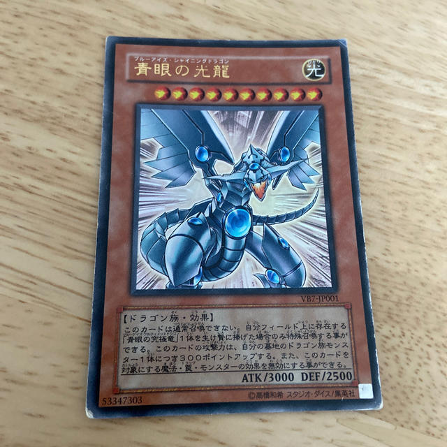 ブルーアイズシャイニングドラゴン ウルトラ vb7-jp001 | フリマアプリ ラクマ