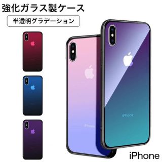 アイフォーン(iPhone)のiPhoneグラデーションガラスケース(iPhoneケース)