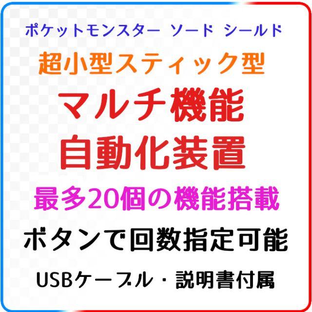 Web限定 機能 ポケモン剣盾 マルチ機能 自動化装置 代引き手数料無料 Fightcancer Lk Web限定 機能 ポケモン剣盾 マルチ機能 自動化装置 代引き手数料無料 Fightcancer Lk