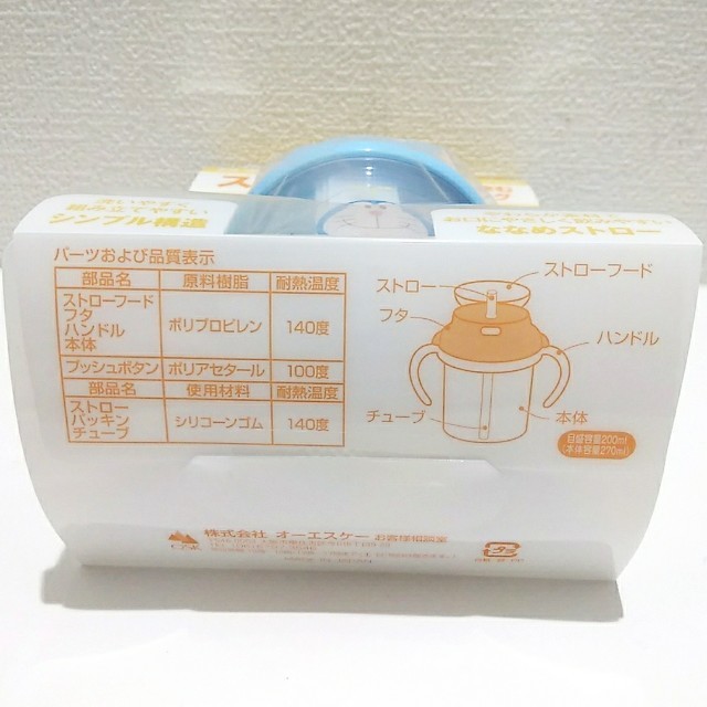 サンリオ(サンリオ)の新品　オーエスケー　ストローマグ　ドラえもん　日本製　270ml キッズ/ベビー/マタニティの授乳/お食事用品(マグカップ)の商品写真
