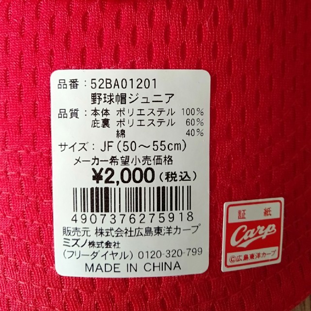 MIZUNO(ミズノ)のtygママ様専用❣　　広島カープ帽子　ジュニア レディースの帽子(キャップ)の商品写真