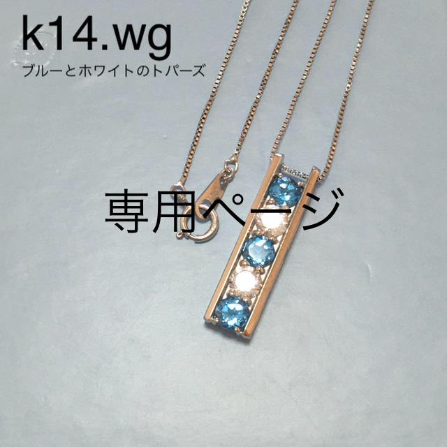 K14.wgロンドンブルートパーズネックレス