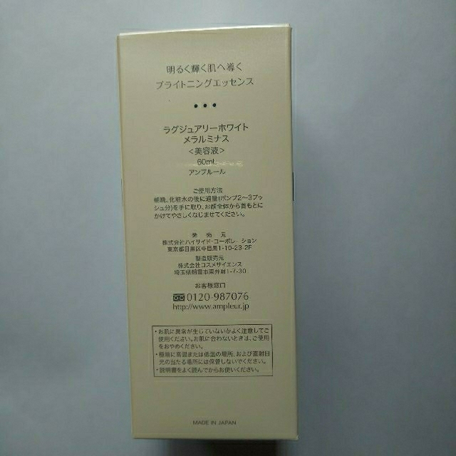 アンプルール ラグジュアリーホワイト メラルミナス 60ml