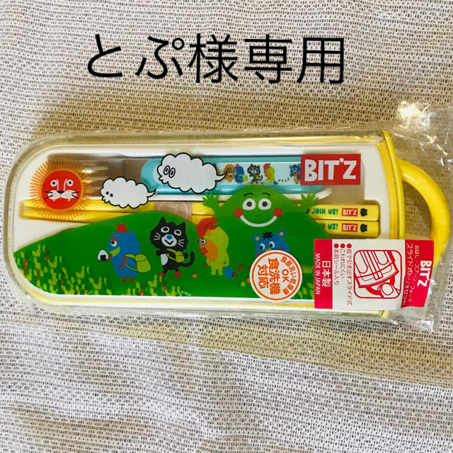 Bit'z(ビッツ)のBit'z トリオセット　箸　スプーン　フォーク キッズ/ベビー/マタニティの授乳/お食事用品(スプーン/フォーク)の商品写真