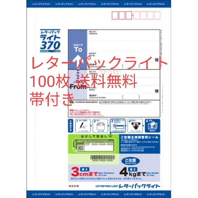 使用済み切手/官製はがきレターパックライト 100枚 新品 定価