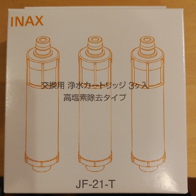 INAX（LIXIL）JF-21-T  浄水カートリッジ 3本クリックポスト無料