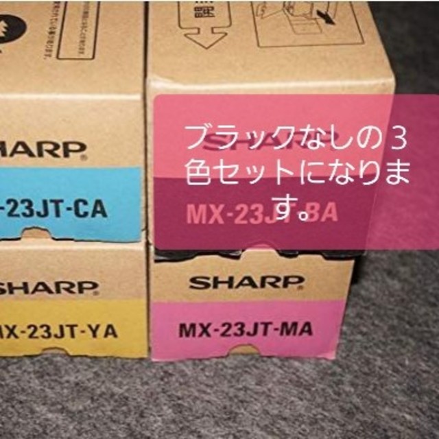 SHARP(シャープ)の純正 シャープ SHARP MX-23JTBA/MA/YA/CA トナー  インテリア/住まい/日用品のオフィス用品(OA機器)の商品写真