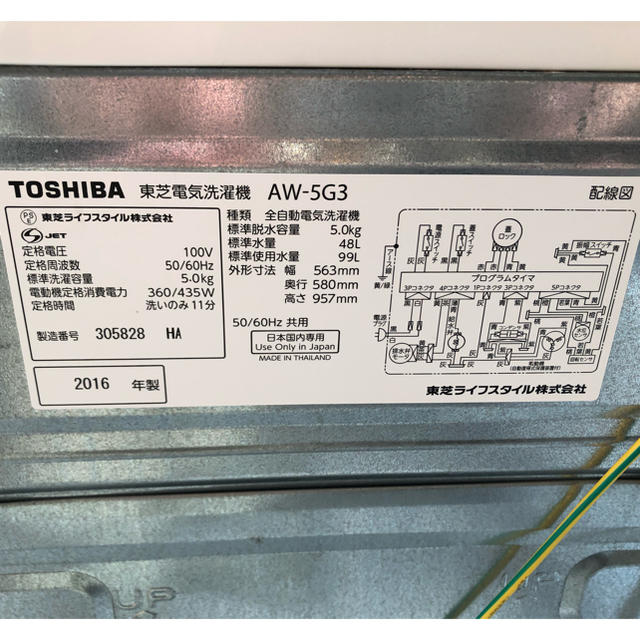 TOSHIBA 東芝電気洗濯機 AW-5G3 2016年製 5.0kg TOSHIBA 東芝電気洗濯機 AW-5G3 2016年製 5.0kg