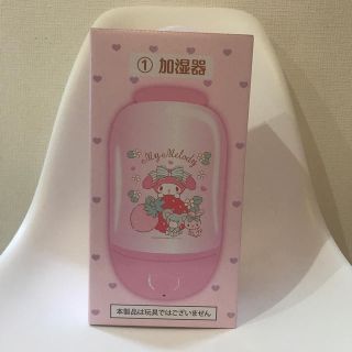 マイメロディ(マイメロディ)の加湿器　マイメロ(加湿器/除湿機)