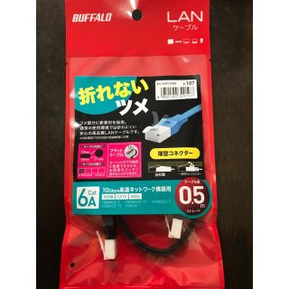 バッファロー(Buffalo)のBUFFALO ツメの折れないLANケーブル(PCパーツ)