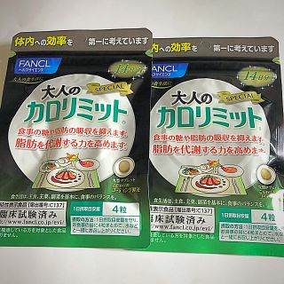 ファンケル(FANCL)のファンケル大人カロリミット(ダイエット食品)