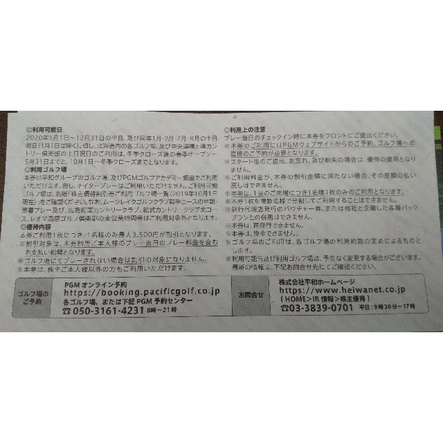 平和(ヘイワ)の株式会社平和 HEIWA PGM 株主優待券22枚セット チケットの施設利用券(ゴルフ場)の商品写真