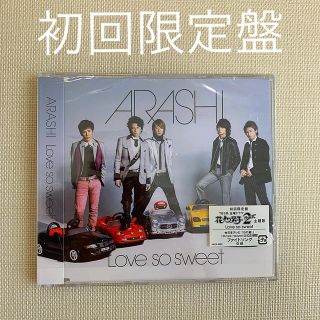 アラシ(嵐)のLove so sweet(ポップス/ロック(邦楽))