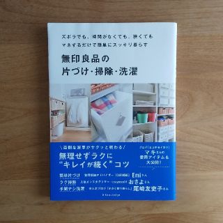 ムジルシリョウヒン(MUJI (無印良品))の無印良品の片づけ・掃除・洗濯(住まい/暮らし/子育て)