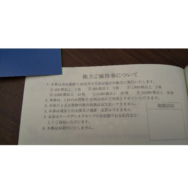 ケーズデンキ 株主優待券 5000円分(1000円券５枚) チケットの優待券/割引券(ショッピング)の商品写真