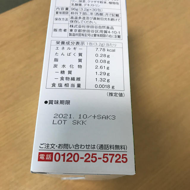 乳酸菌が入った　青汁 食品/飲料/酒の健康食品(青汁/ケール加工食品)の商品写真