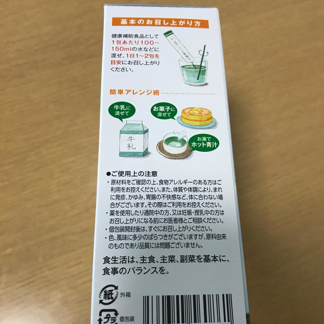 乳酸菌が入った　青汁 食品/飲料/酒の健康食品(青汁/ケール加工食品)の商品写真