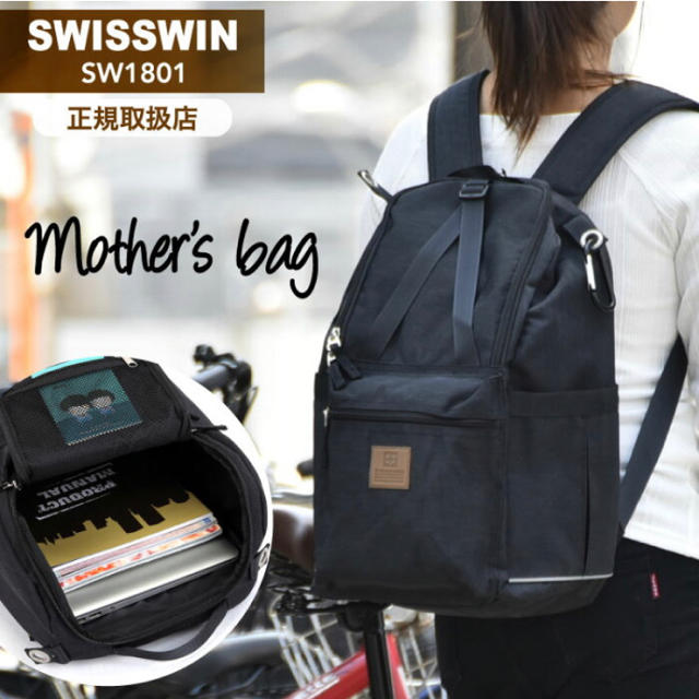 SWISSWIN(スイスウィン)のSWISSWIN マザーズリュック レディースのバッグ(リュック/バックパック)の商品写真