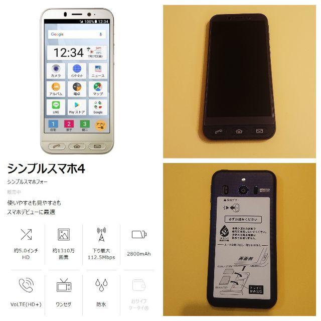 【美品】シンプルスマホ４ 704SH SHARP らくらくフォン【カバーおまけ】ネイビー端末番号