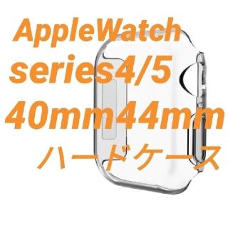 アップルウォッチ(Apple Watch)のApple Watch アップルウォッチ series4/5 保護ケース カバー(モバイルケース/カバー)