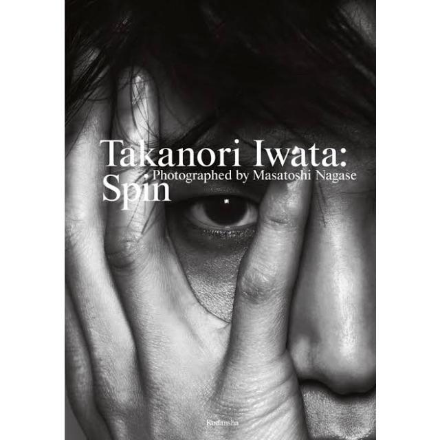 三代目 J Soul Brothers(サンダイメジェイソウルブラザーズ)の岩田剛典　写真集　Spin エンタメ/ホビーの雑誌(アート/エンタメ/ホビー)の商品写真