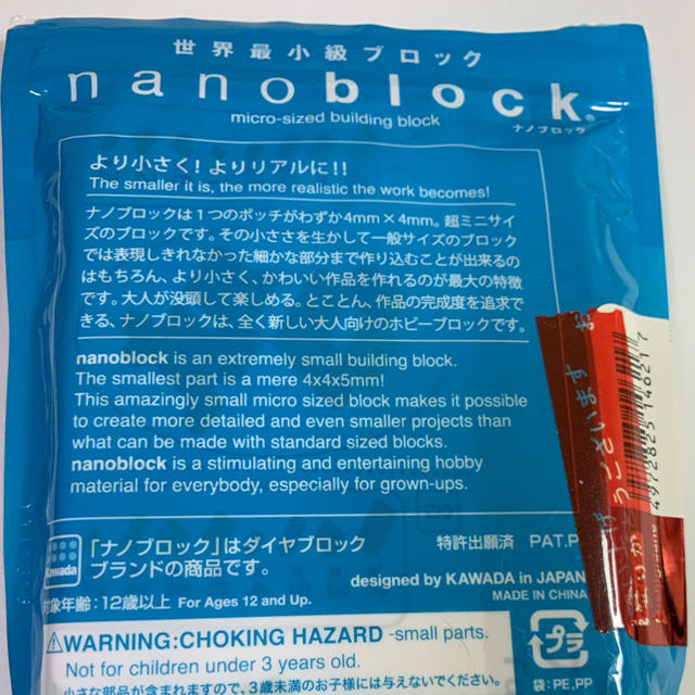 nanoblockパッド　ポケモンフシギダネセット キッズ/ベビー/マタニティのおもちゃ(積み木/ブロック)の商品写真