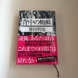 背中の蜘蛛(文学/小説)