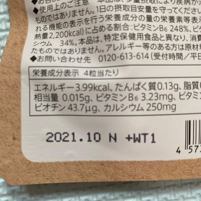 ベルタ　葉酸　サプリ　新品　未開封 食品/飲料/酒の健康食品(その他)の商品写真