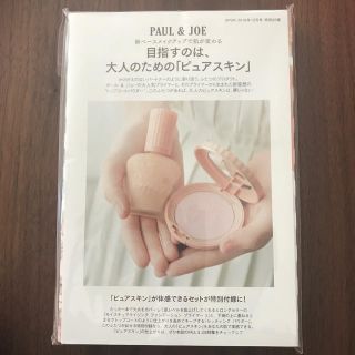 ポールアンドジョー(PAUL & JOE)のSPUR 付録 PAUL&JOE ピュアスキン体験キット 未開封(サンプル/トライアルキット)