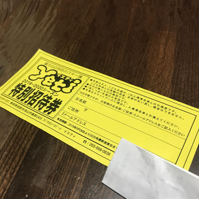 イエティ　リフト券 yeti チケットの施設利用券(スキー場)の商品写真