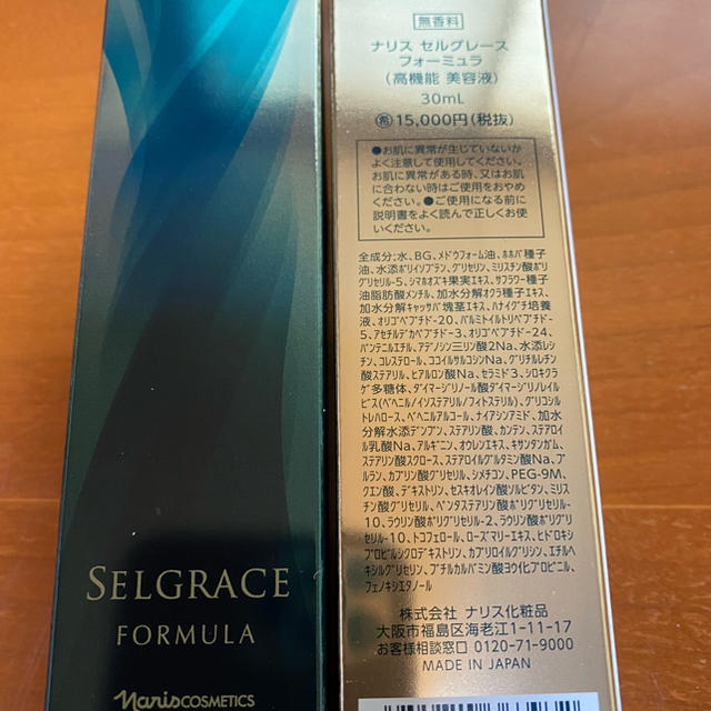 tamago様 専用ナリス セル フォーミュラ 2本 セール previntec.com