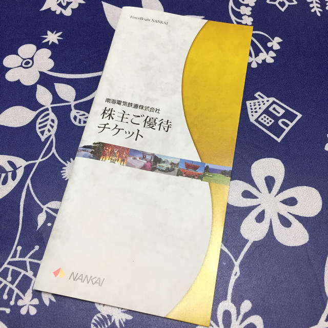 南海電気鉄道 株主ご優待チケット冊子1枚の通販 by 3月13日までに、お取引を！｜ラクマ