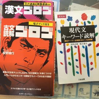 ゴロゴ　古文　漢文　キーワード(語学/参考書)