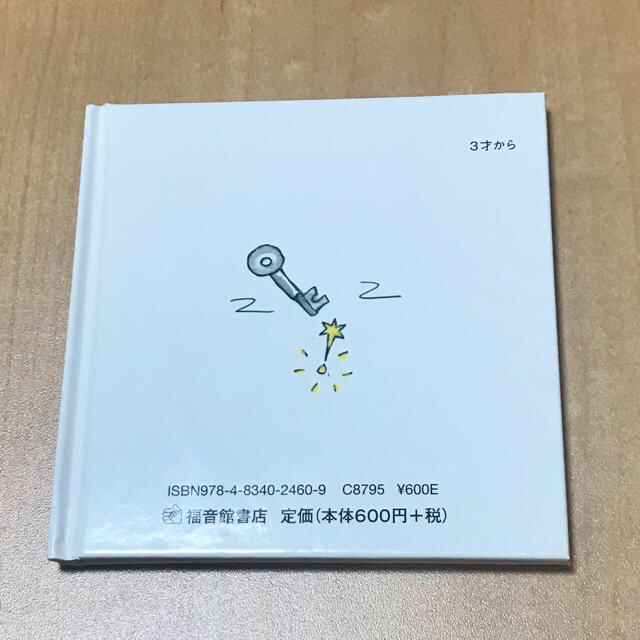 未使用！ぐりとぐらのおまじない エンタメ/ホビーの本(絵本/児童書)の商品写真