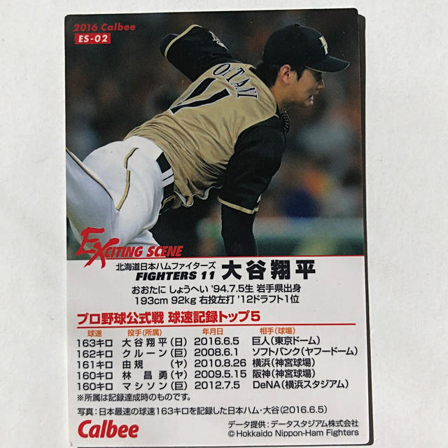 北海道日本ハムファイターズ(ホッカイドウニホンハムファイターズ)の日本ハム2016【カルビープロ野球チップス】大谷翔平◎ES-02◎ファイターズ エンタメ/ホビーのタレントグッズ(スポーツ選手)の商品写真