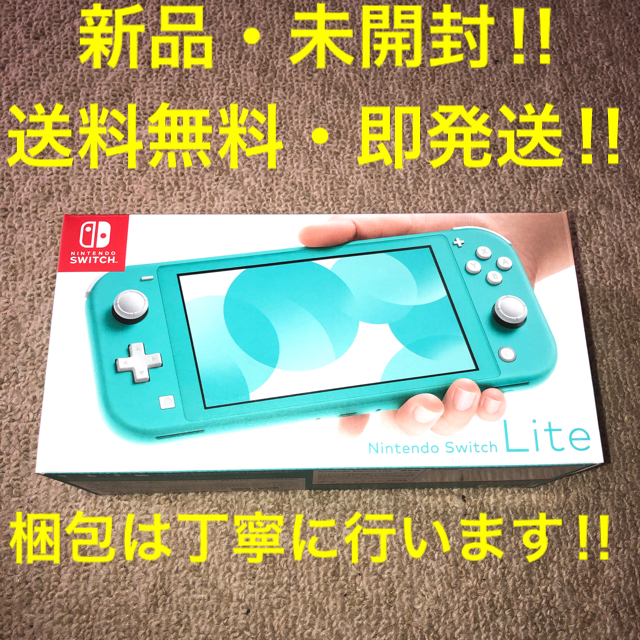 新品・未開封 Nintendo Switch Lite ターコイズ