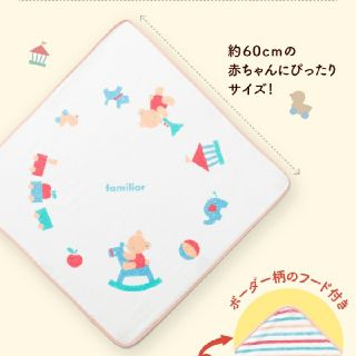 ファミリア(familiar)のfamiliar バスタオル(タオル/バス用品)